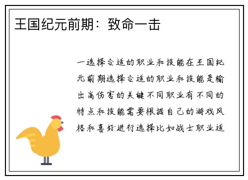 王国纪元前期：致命一击