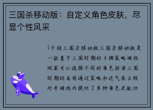 三国杀移动版：自定义角色皮肤，尽显个性风采